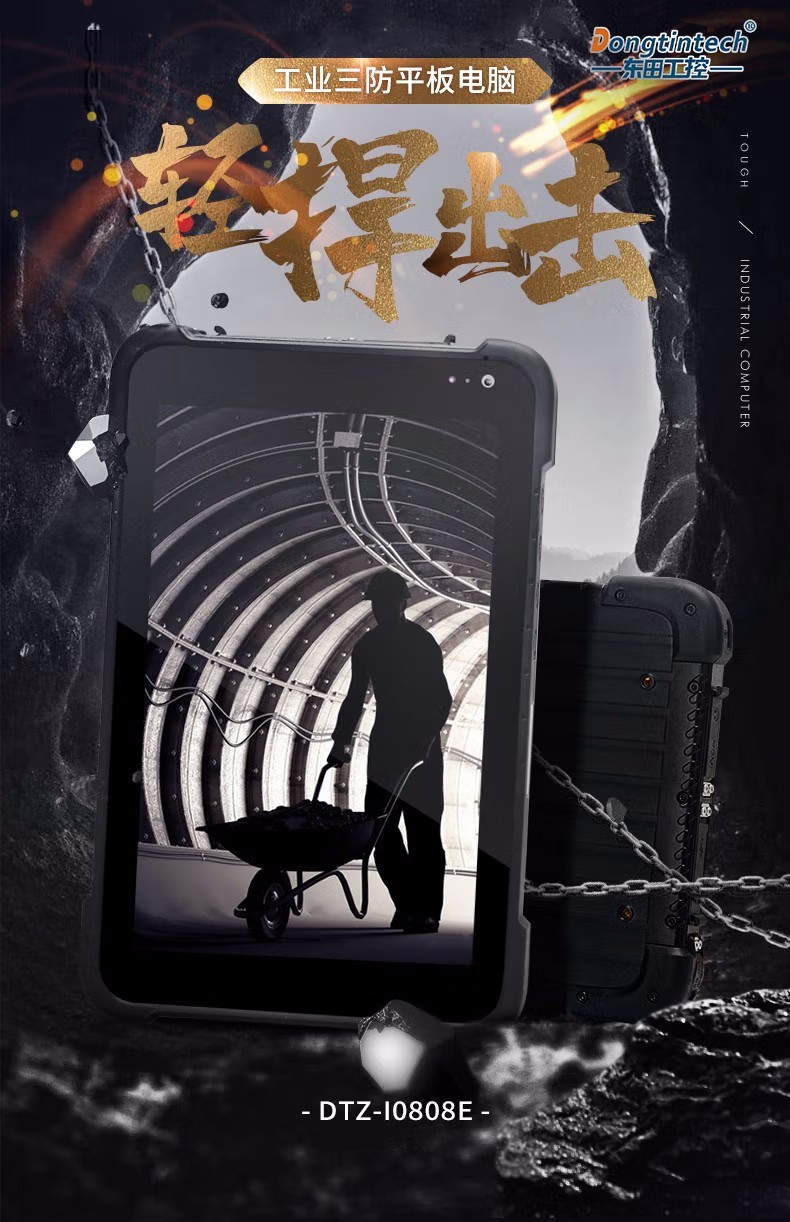 戰狼般守護！8寸IP67支持NFC三防平板電腦|東田三防