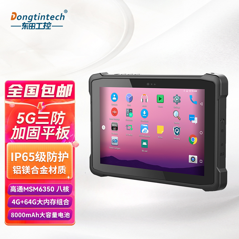 10.1英寸安卓11系統5G三防平板電腦|東田三防   
