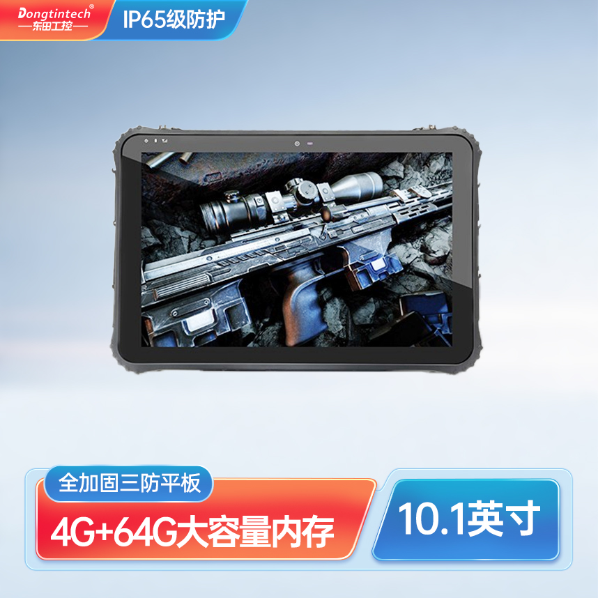 東田10.1英寸加固手持平板電腦IP65防水工業便攜三防筆記本-DTZ-Q1006E