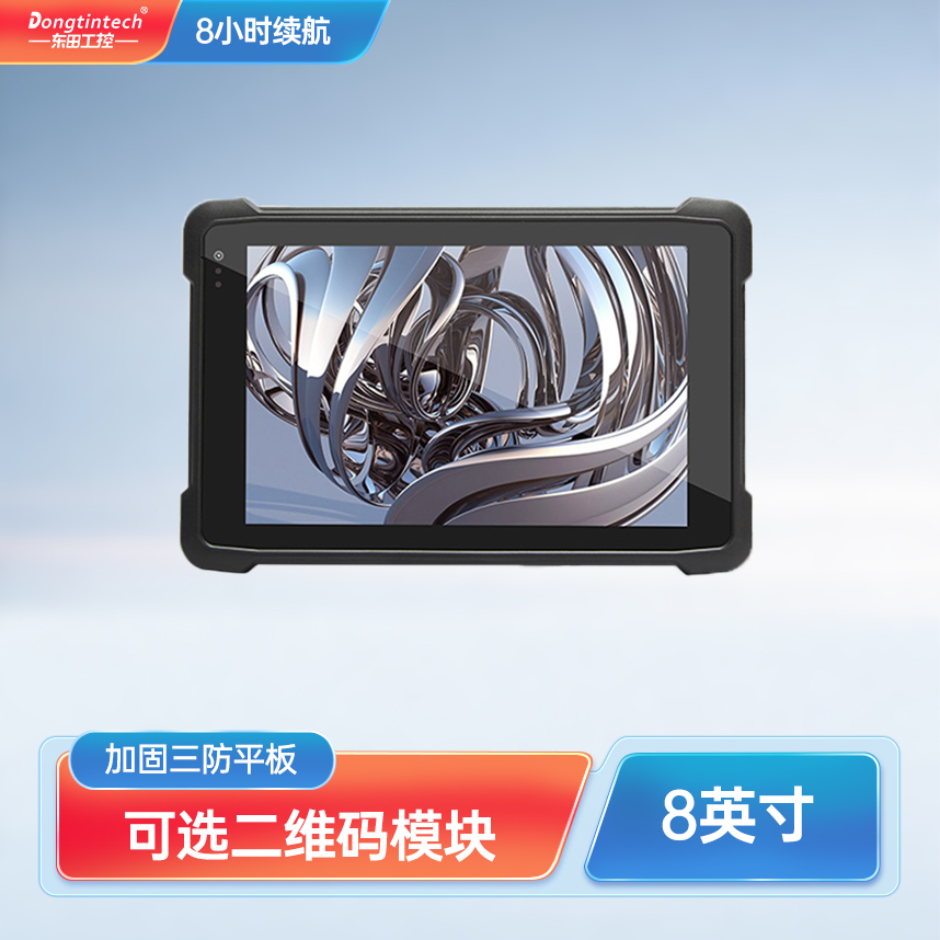 東田8英寸加固三防平板工業電腦8小時長續航可選WIN10安卓系統9.0-DTZ-I0883E-Z8350