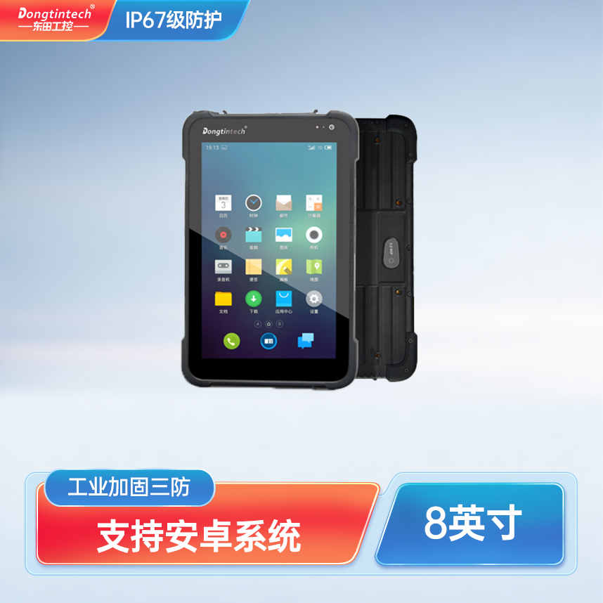 東田三防8英寸工業加固三防平板電腦 可定制IP67防護 DTZ-M0806E