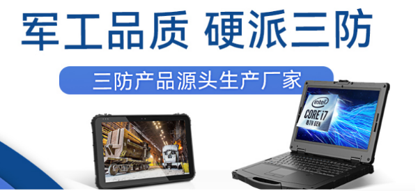 戶外電腦廠家推薦：從背景到應用場景，精選廠家推薦