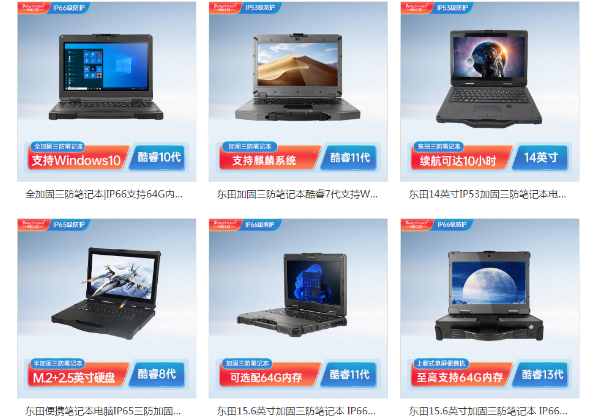 北京北京三防筆記本電腦.png