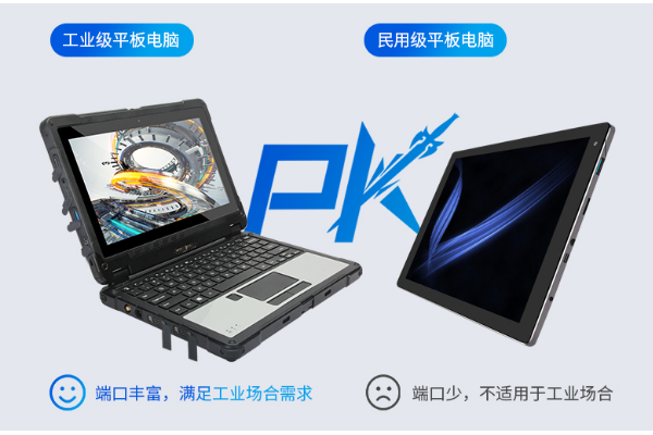 二合一福建三防平板/筆記本電腦.png