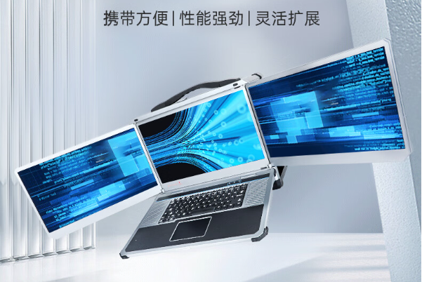 便攜式工控機選哪家？