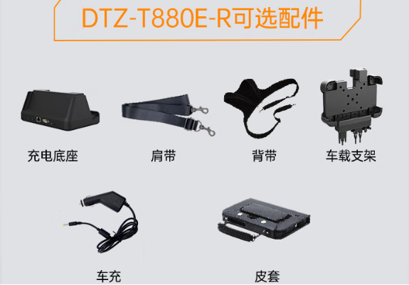 東田重慶三防平板電腦配件.png