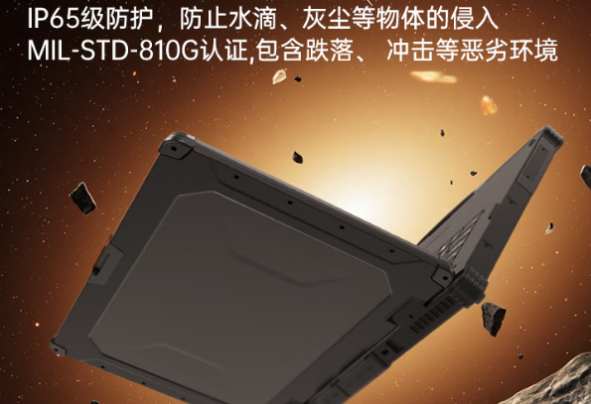 東田四川四川三防筆記本電腦防護(hù)等級(jí).png