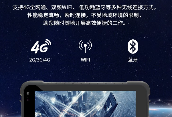 東田8寸廣州市加固平板多種網(wǎng)絡(luò)連接.png