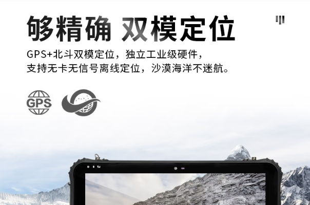 東田南寧市加固平板通訊定位.png