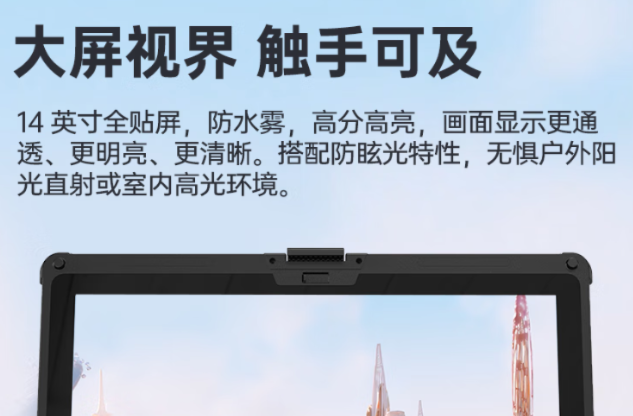 東田防水筆記本電腦高清高亮屏幕.png