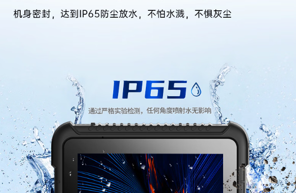 東田手持加固平板IP65級防塵防水.png