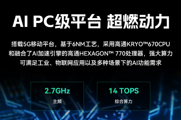 東田全加固平板電腦高能芯片支持.png