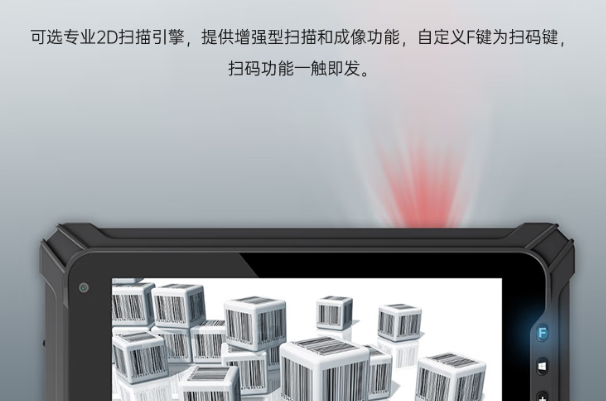東田三防平板專業2D掃描引擎選配.png
