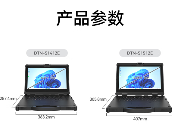 東田廣東廣東三防筆記本電腦產品參數.png