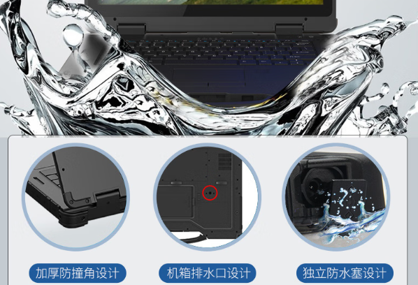 東田防水筆記本電腦機身加固防水設計.png