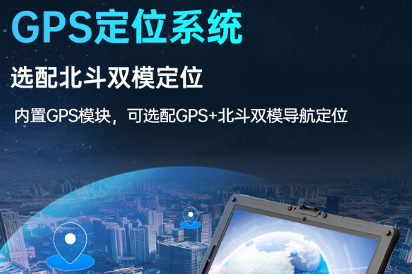 東田三防電腦GPS+北斗雙模定位系統(tǒng)支持.png