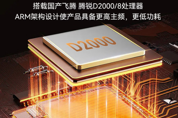 東田便攜式計(jì)算機(jī)國產(chǎn)飛騰騰銳CPU.png 東田便攜式計(jì)算機(jī)國產(chǎn)飛騰騰銳CPU.png