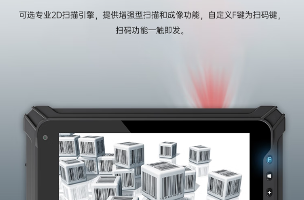 東田8寸三防平板電腦專業掃碼設計.png