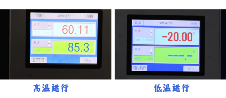 高低溫運行測試.png