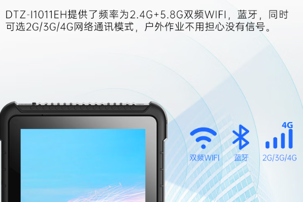 東田貴陽市三防平板電腦多種通訊方式支持4GWiFi藍牙.png