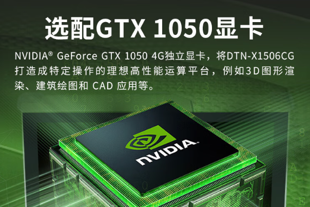 東田便攜計算機支持選配GTX1050顯卡.png 東田便攜計算機支持選配GTX1050顯卡.png